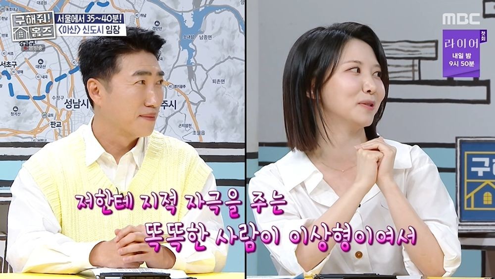 MBC『구해줘! 홈즈』の画面。チャン・ドンミンとカン・ダウンを並べ、知的な刺激をくれる人が理想だという字幕が重なる