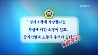 프로<b>야구</b> '경기조작 혐의' LG <b>김성현</b> <b>선수</b> 구속
