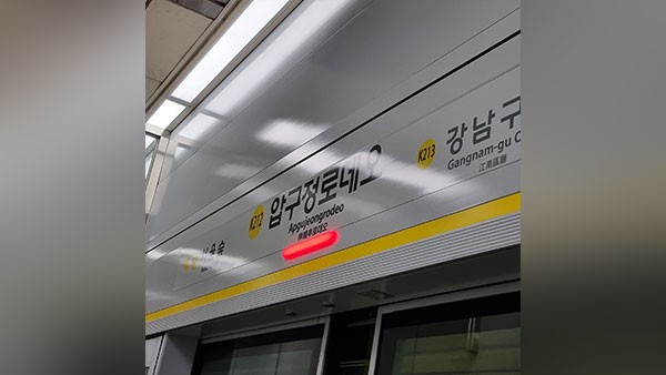 <b>수인분당선</b> 왕십리역-선릉역 구간 일부 침수‥2시간 만에 운행 재개