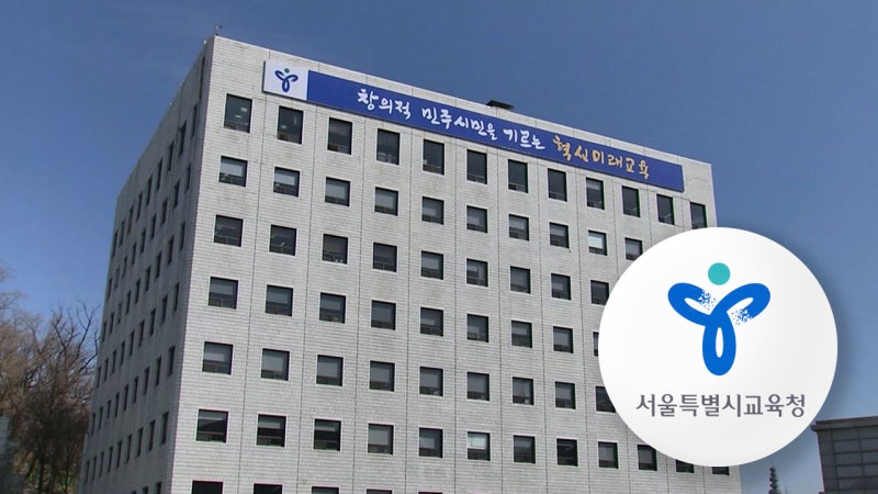 '코로나 학력<b>저하</b> 없도록'‥<b>서울 학생</b>들 문해력·<b>수리력</b> 검사