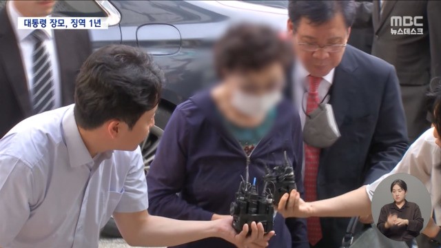 "통장 거액 있다" 잔고증명 위조‥윤석열 <b>장모 징역</b> 1년 확정