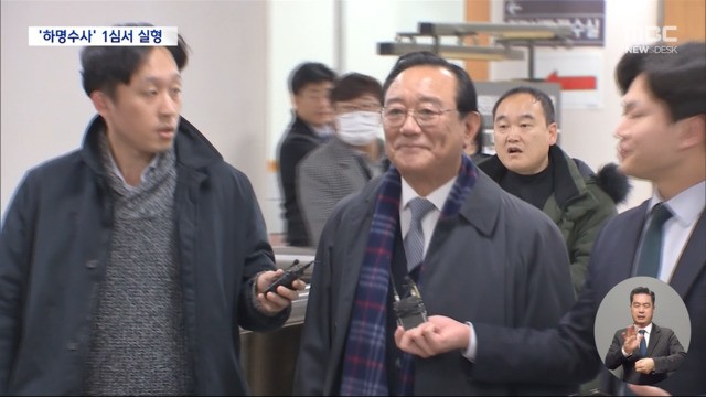 "<b>울산시장</b> 당선 위해 청탁수사" 유죄‥<b>송철호</b>·황운하 징역 3년