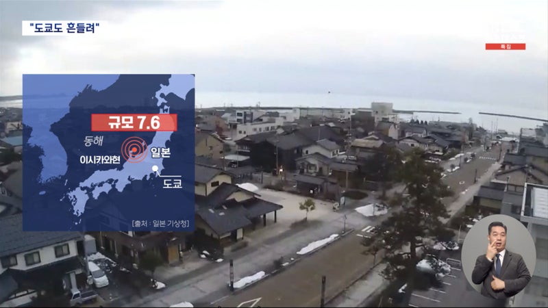 일본 서쪽 해상서 <b>규모</b> 7.6 <b>강진</b>‥"도쿄서 진동 느껴져"