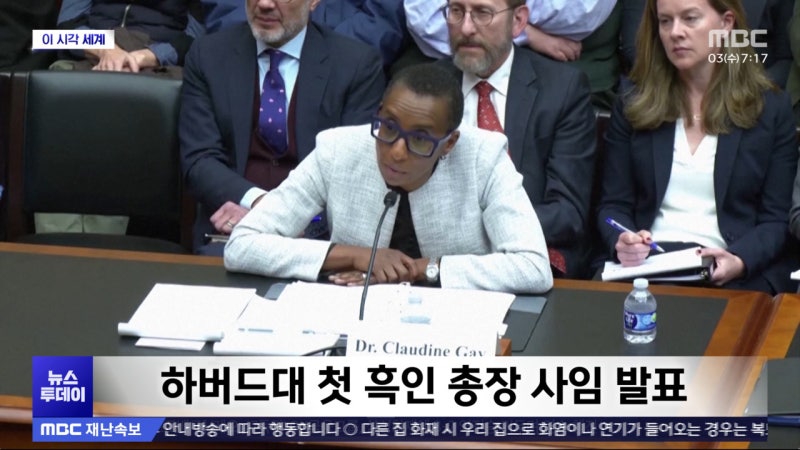 [이 시각 세계] <b>하버드대</b> 첫 <b>흑인 총장</b> 사임 발표