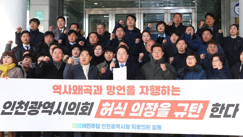 '5·18 민주화운동 왜곡 신문 배포' 허식 <b>인천시</b><b>의장</b> 사퇴 요구 이어져