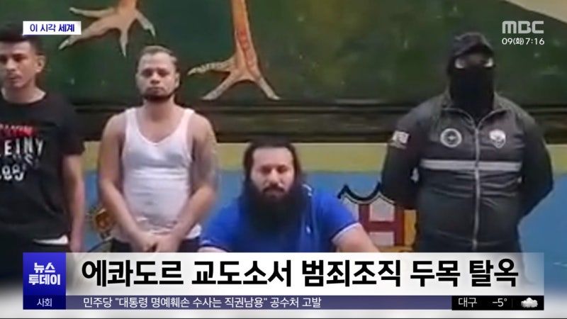 [이 시각 세계] <b>에콰도르</b> 교도소서 범죄조직 <b>두목</b> 탈옥