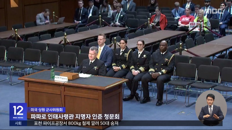 미 <b>인태사령관</b> 지명자 "<b>확장억제</b>, 대북억지에 필수"