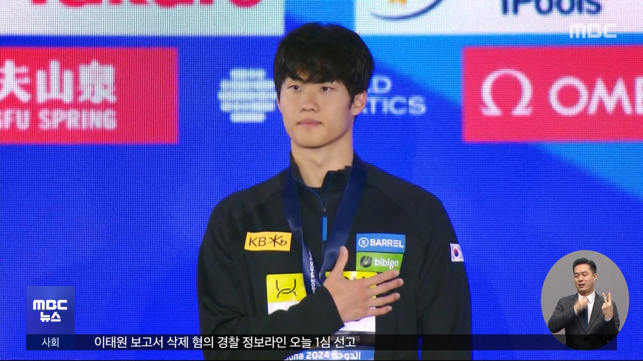<b>황선우</b>, <b>세계선수권</b> 자유형 200m <b>금메달</b>