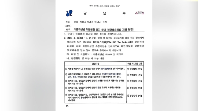 강남구청 성페스티벌 금지 공문