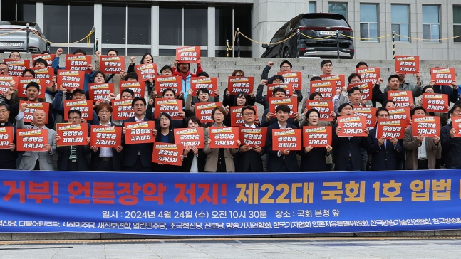 '입틀막 거부·언론장악 방지'를 위한 22대 국회 1호 입법 다짐대회