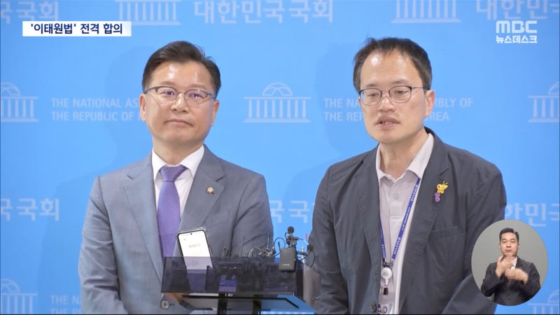 <b>이태원</b> 참사 <b>특별법</b>, 여야 전격 <b>합의</b>‥내일 본회의 상정