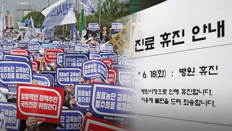 공정위, '집단<b>휴진</b> 주도 의혹' <b>의협</b> 현장조사