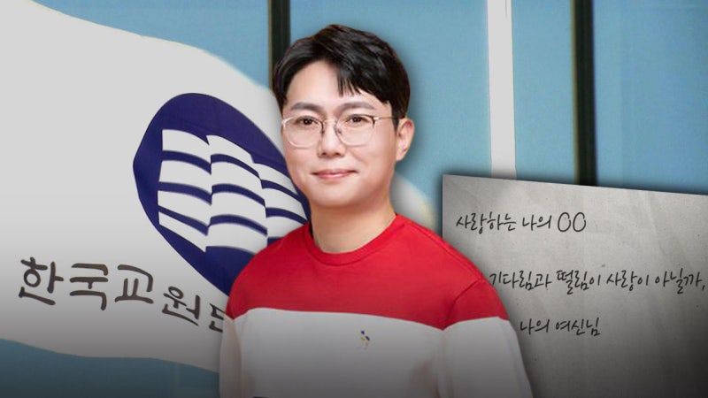 제자에 '부적절 <b>편지</b>' 보낸 박정현 <b>교총</b> 회장, 당선 일주일 만에 사퇴
