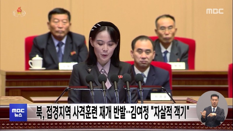 북, 접경지역 <b>사격훈련</b> 재개 반발‥<b>김여정</b> "자살적 객기"