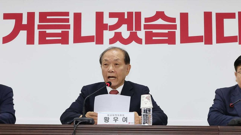 <b>황우여</b> "대통령 <b>탄핵</b> 청원 청문회, 위헌·위법‥권한쟁의심판 대상"
