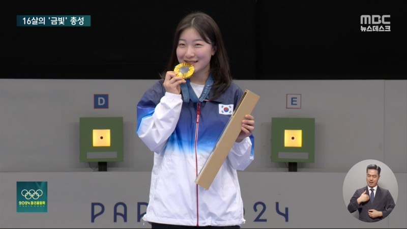 16살 사수 <b>반효진</b>‥<b>대한민국 100번째</b> 金 쐈다