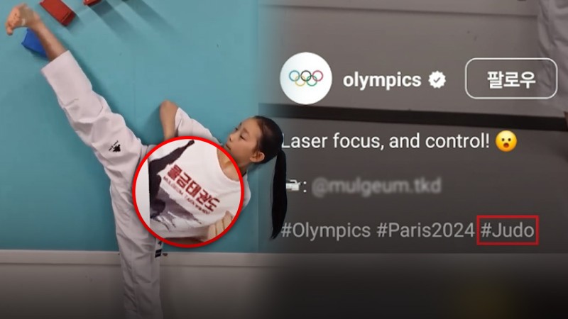 '<b>태권도</b>' 선명한데 'Judo'?‥"정말 너무하네" IOC 뭇매