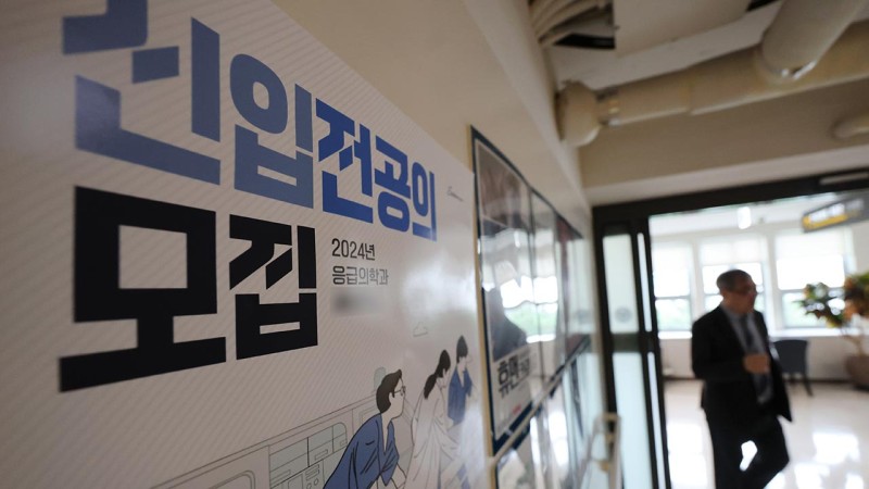 <b>하반기 전공의</b> '추가 모집' 시작‥지난번 모집률 1.3%대