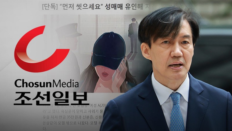 법원 "조국·<b>조민</b> 삽화 잘못 사용한 조선일보, 1천7백만 원 배상"