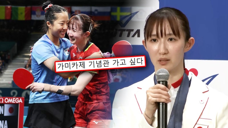 <b>신유빈</b>이 안아줬던 일본 선수, 귀국 후 '<b>가미카제</b> 발언' 발칵