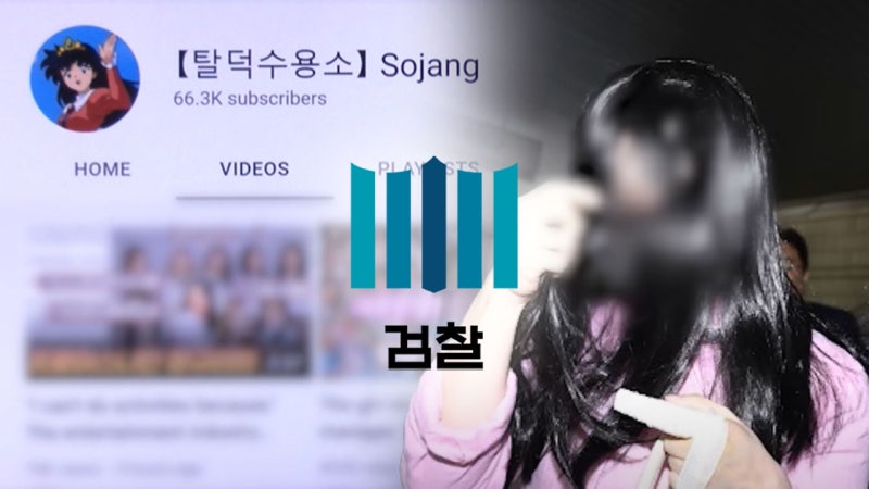 검찰, '<b>장원영</b> 비방' 유튜브 '<b>탈덕수용소</b>' 운영자 추가 기소