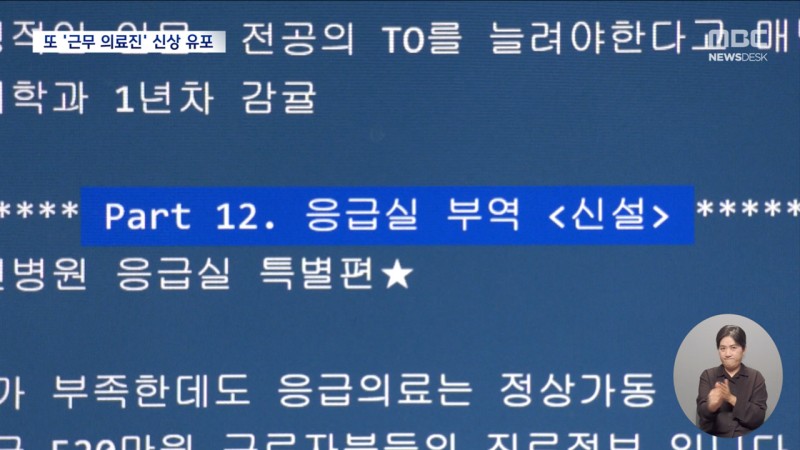 또다시 반복된 '의료계 <b>블랙리스트</b>'‥의사협회도 "유포 유감"