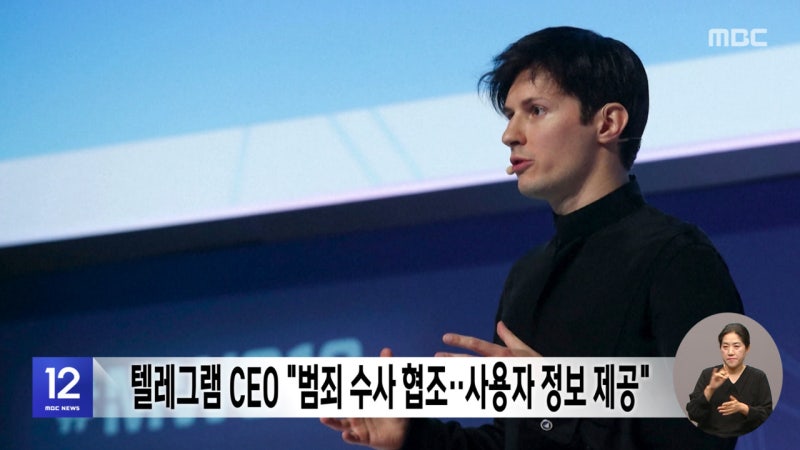 <b>텔레그램</b> CEO "범죄 수사 협조‥<b>사용자</b> 정보 제공"