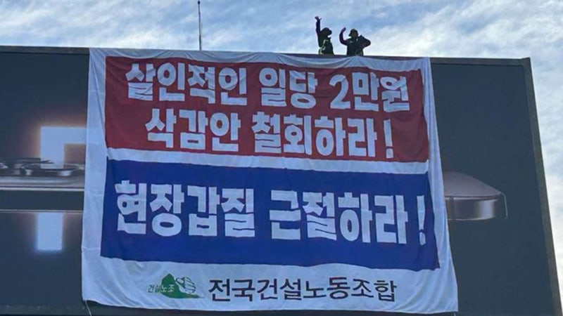 <b>건설노조</b> 간부 2명 서울 여의도 70m 상공서 고공농성
