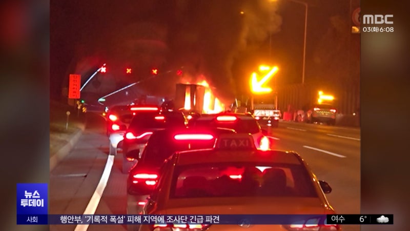 경기 양주 <b>노고산</b><b>터널</b> 인근 화물차 화재‥"정체 극심"