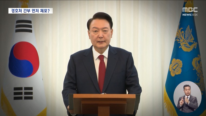 수사 피하는 <b>경호</b>처‥<b>경호</b>처 지휘부 '체포' 후 <b>관저</b> 진입?