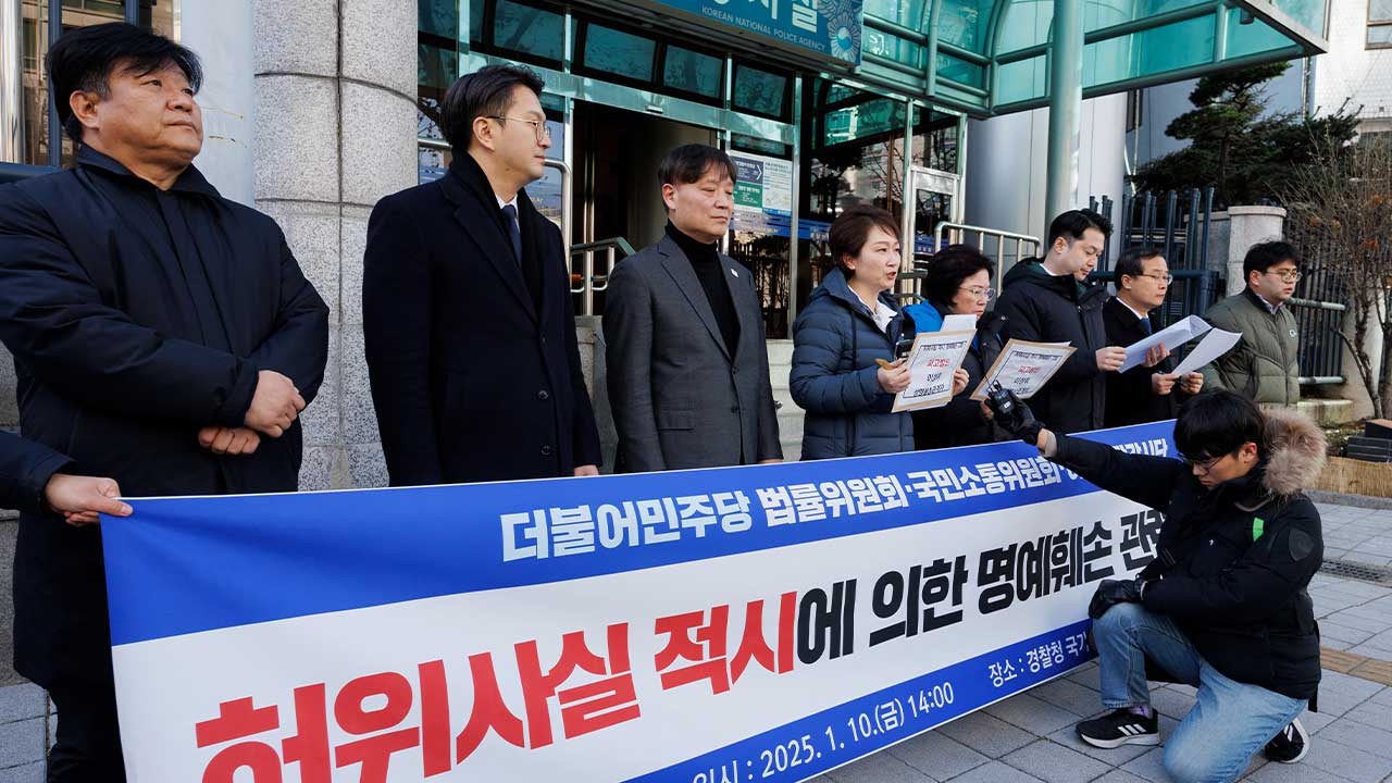 민주당, 국민의힘 '진짜뉴스발굴단' 허위사실 적시 명예훼손으로 고발