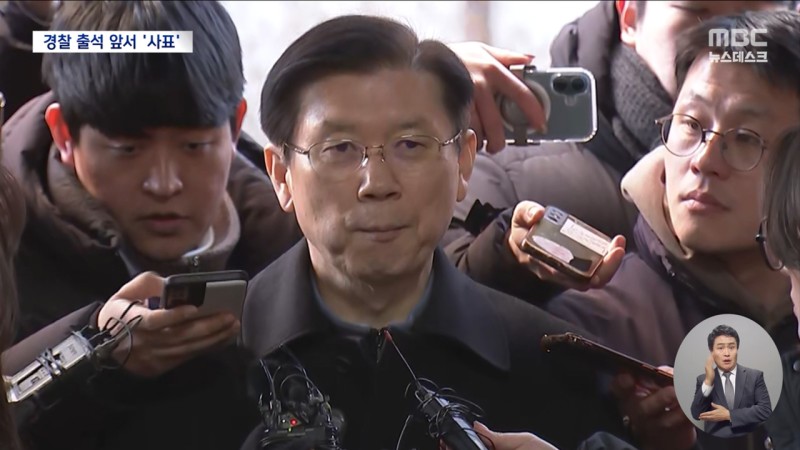 <b>박종준 경호처장</b>, 사표 내고 경찰 조사‥"대통령 <b>체포</b> 안 돼"