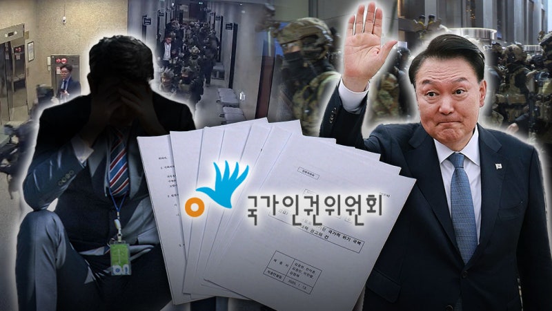 '尹 <b>방어권</b>' <b>인권위</b> 논의에‥자괴감 폭발한 간부들