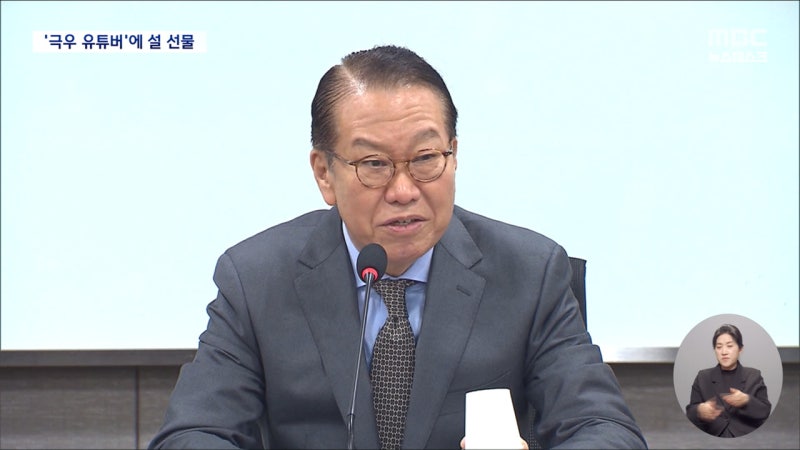 <b>권영세</b> 김 <b>선물</b> '거부 인증'하는 <b>유튜버</b>들‥위로와 격려를 왜 거부?
