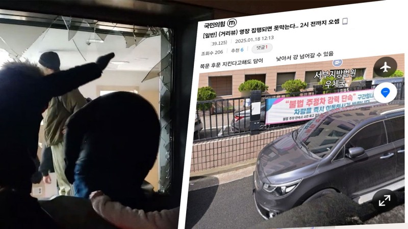 서부지법 폭동, <b>디시인사이드</b> 국민의힘 <b>갤러리</b> 등에서 사전 모의 정황