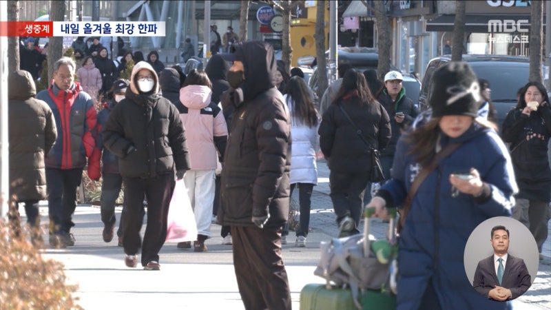 입춘에 '<b>한파경보</b>'‥내일 <b>서울</b> 체감 영하 19도 올겨울 최강추위