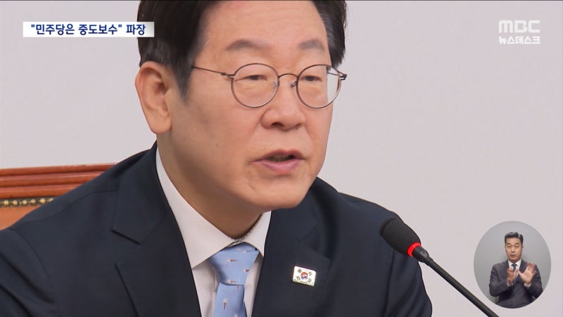 <b>이재명</b>의 우클릭 "민주당은 진보정당 아냐‥<b>중도 보수</b>정당"
