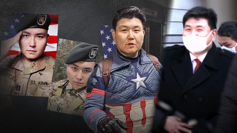 [단독] "미군 출신"이라더니‥'<b>캡틴</b> 코리아' <b>미국 입국</b> 기록도 없었다