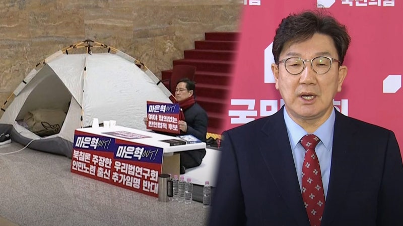 권성동 "박수영, 단식 멈춰야‥<b>마은혁 임명</b> 안 했으니 목적 달성"