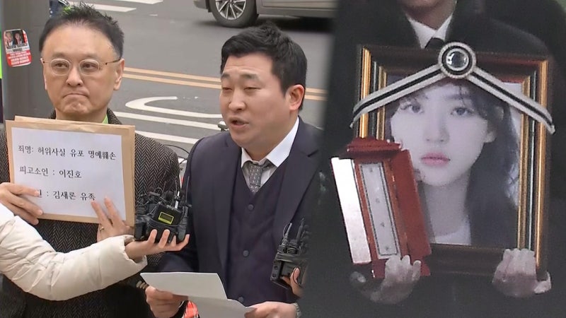 <b>김새론 유족</b>, <b>유튜버</b> 이진호 명예훼손 혐의로 <b>고소</b>
