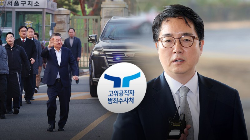[단독] <b>공수처</b>, '尹 석방 지휘' <b>심우정</b> <b>총장</b> 사건 고발인 조사