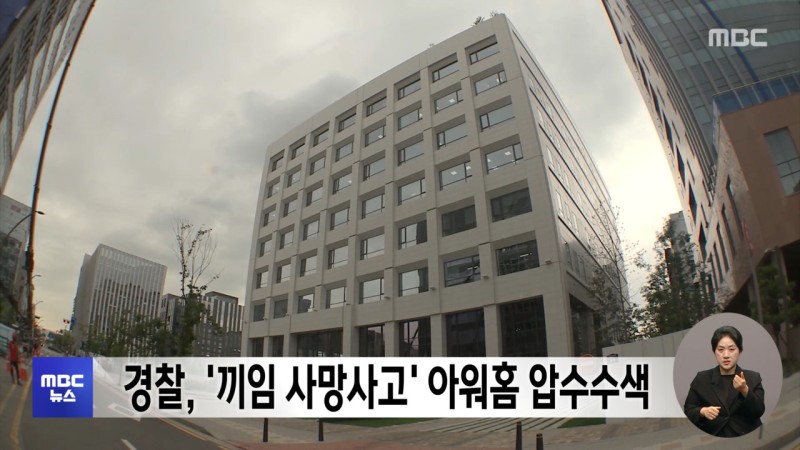 경찰, '<b>끼임 사망사고</b>' <b>아워홈</b> 압수수색