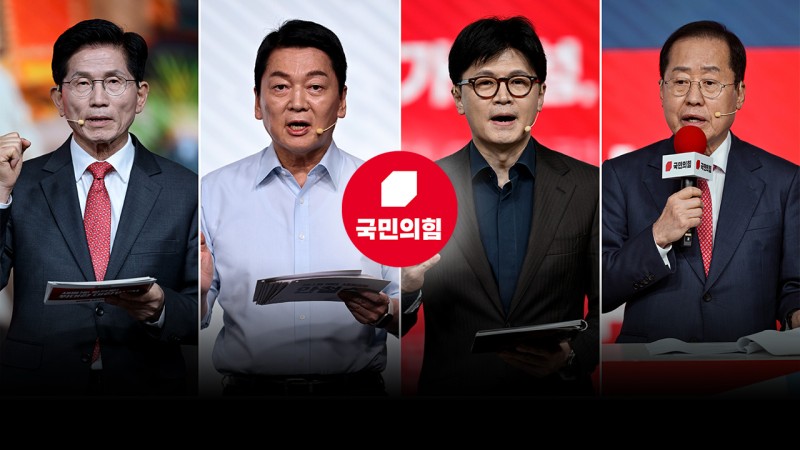 <b>국민의힘</b>, 김문수·<b>안철수</b>·한동훈·<b>홍준표</b> 2차 대선 <b>경선</b> 진출