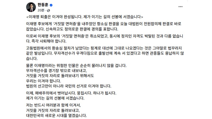 한동훈 국민의힘 경선 후보 페이스북 캡처