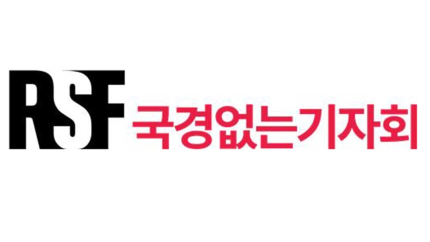 국경없는기자회 로고 [국경없는기자회 제공]