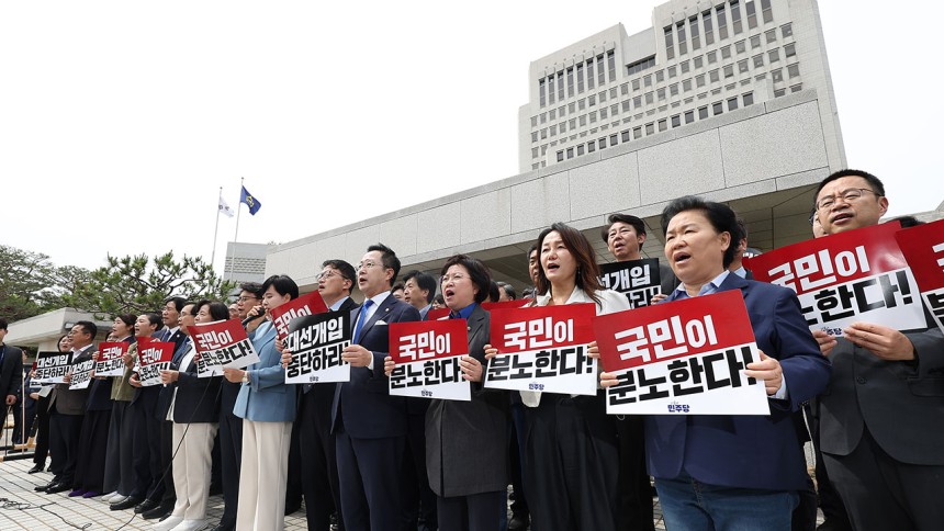 대법원 앞에서 규탄 구호 외치는 더불어민주당 의원들 2025.05.02