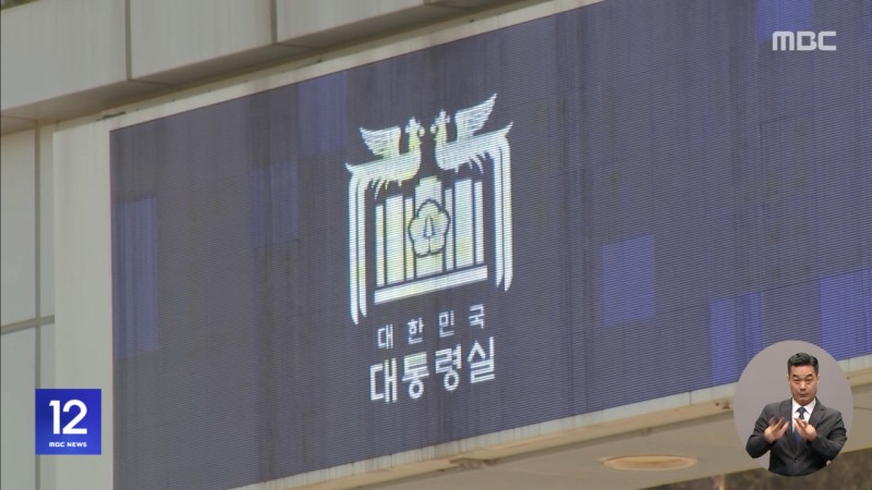 공수처, '<b>채상병</b> <b>외압</b>' 대통령실 압수수색 시도