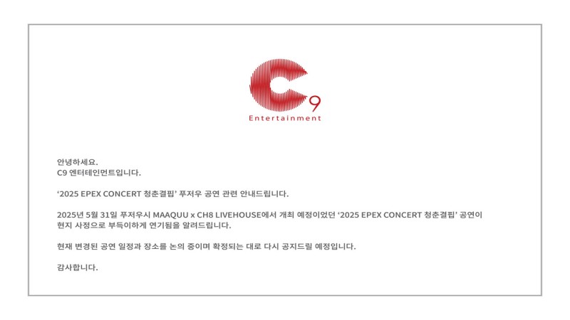 "한한령 해제" 사기 기승에..'EPEX' <b>중국</b> 공연 <b>연기</b>