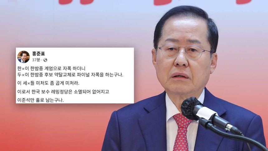 [홍준표 전 대구시장 페이스북 캡처]
