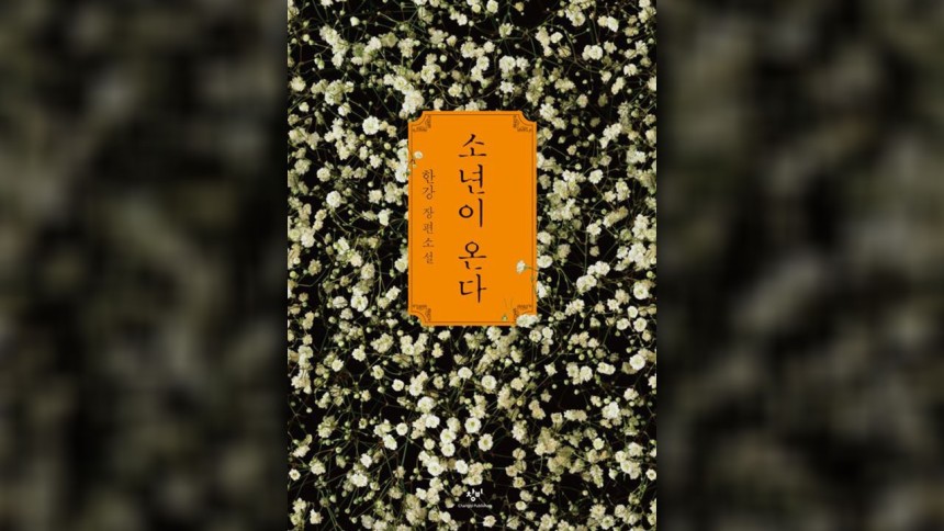 [창비 제공]